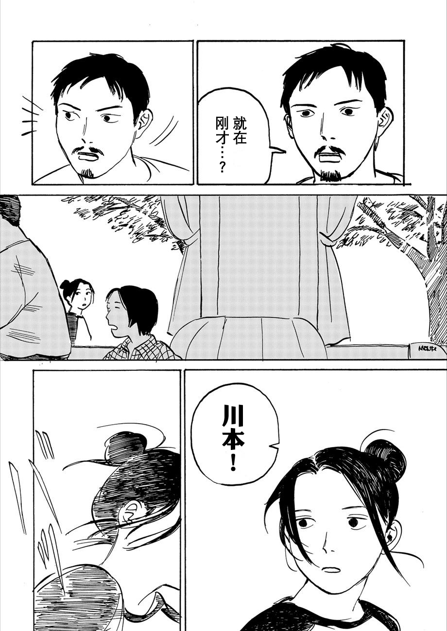 Midori no Yokan-tachi 河童的理发店 第33页
