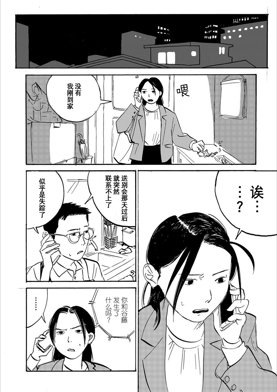 Midori no Yokan-tachi 河童的理发店 第40页