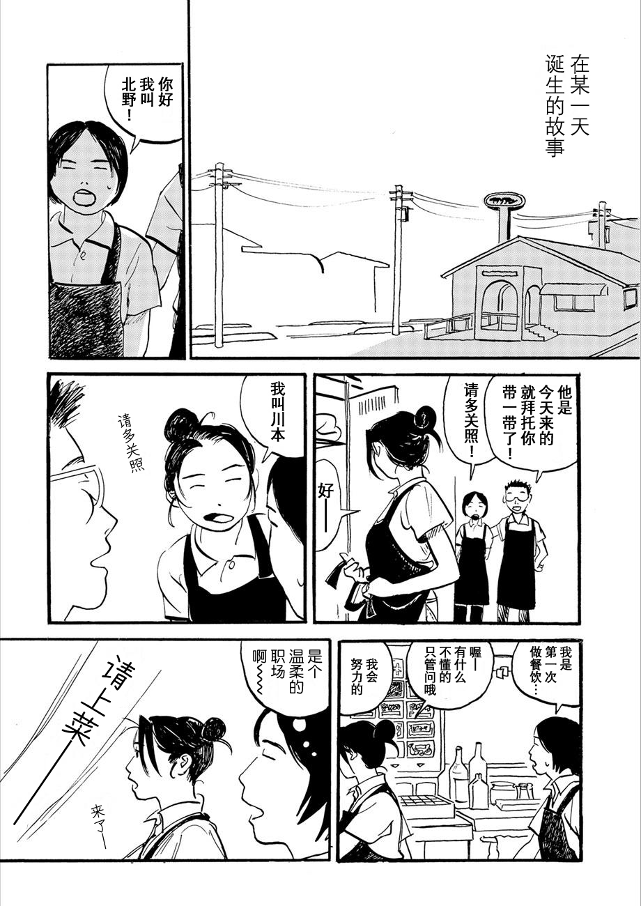 Midori no Yokan-tachi 第5页