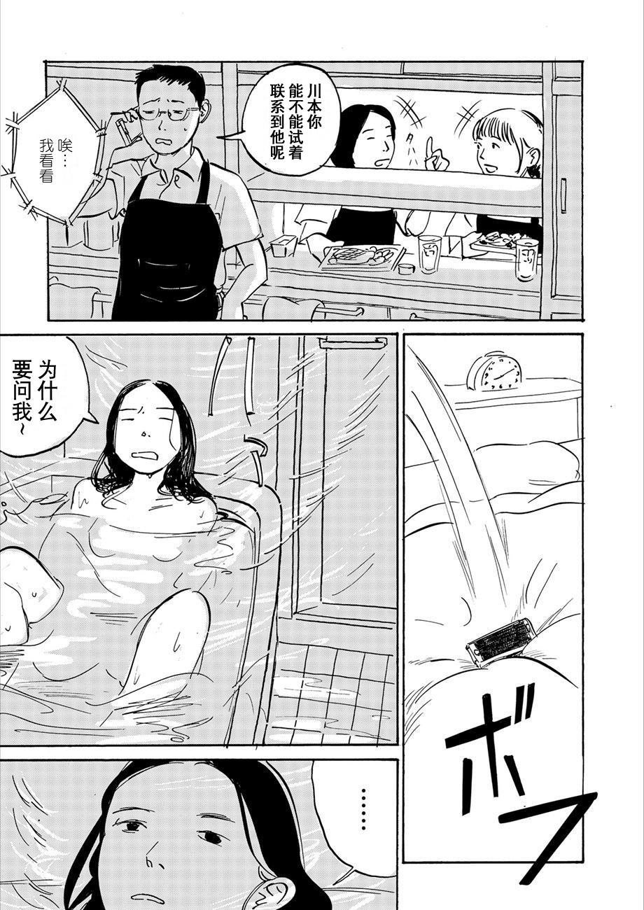 Midori no Yokan-tachi 河童的理发店 第41页