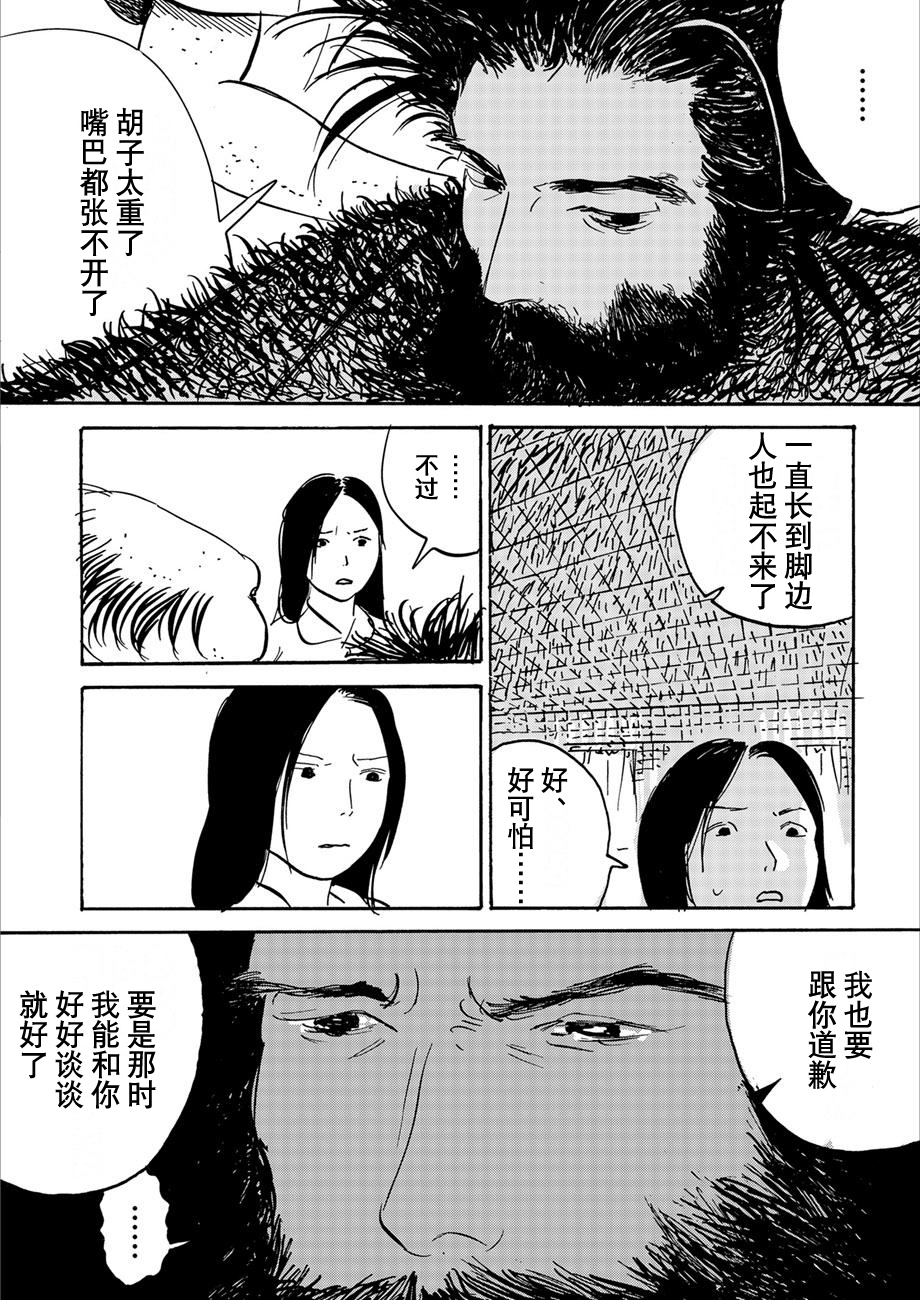Midori no Yokan-tachi 河童的理发店 第47页