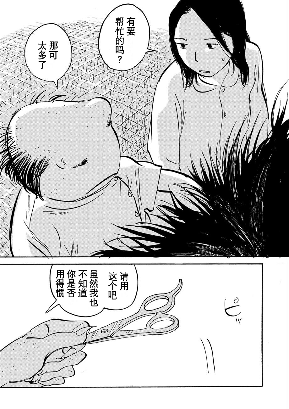 Midori no Yokan-tachi 河童的理发店 第48页