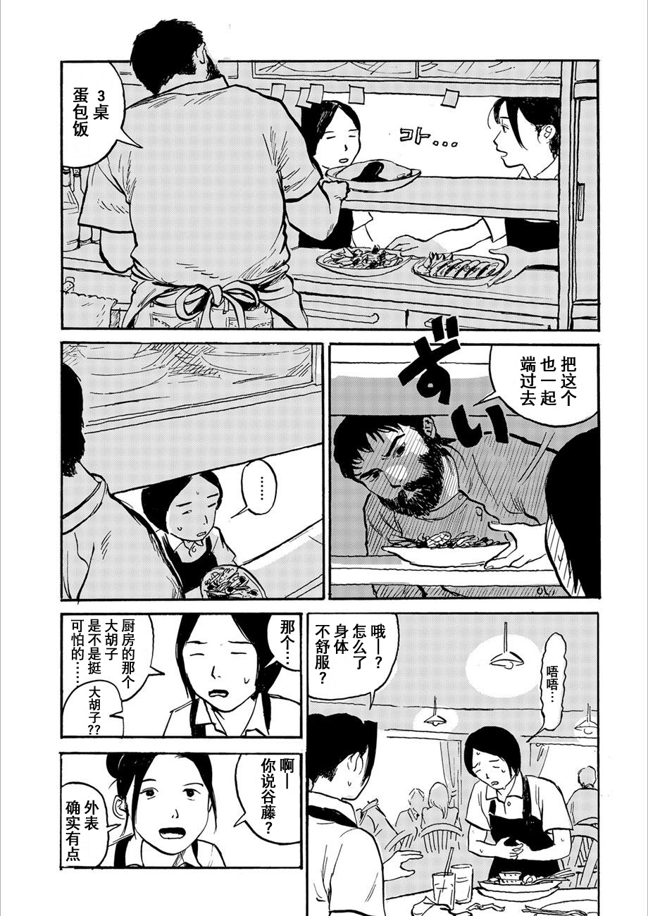 Midori no Yokan-tachi 第6页