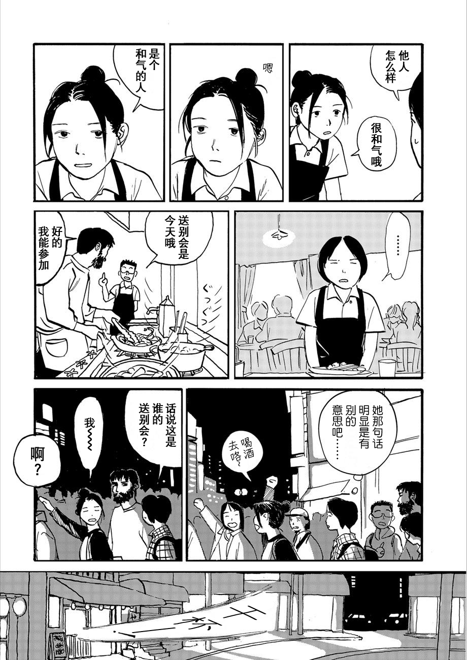 Midori no Yokan-tachi 第7页