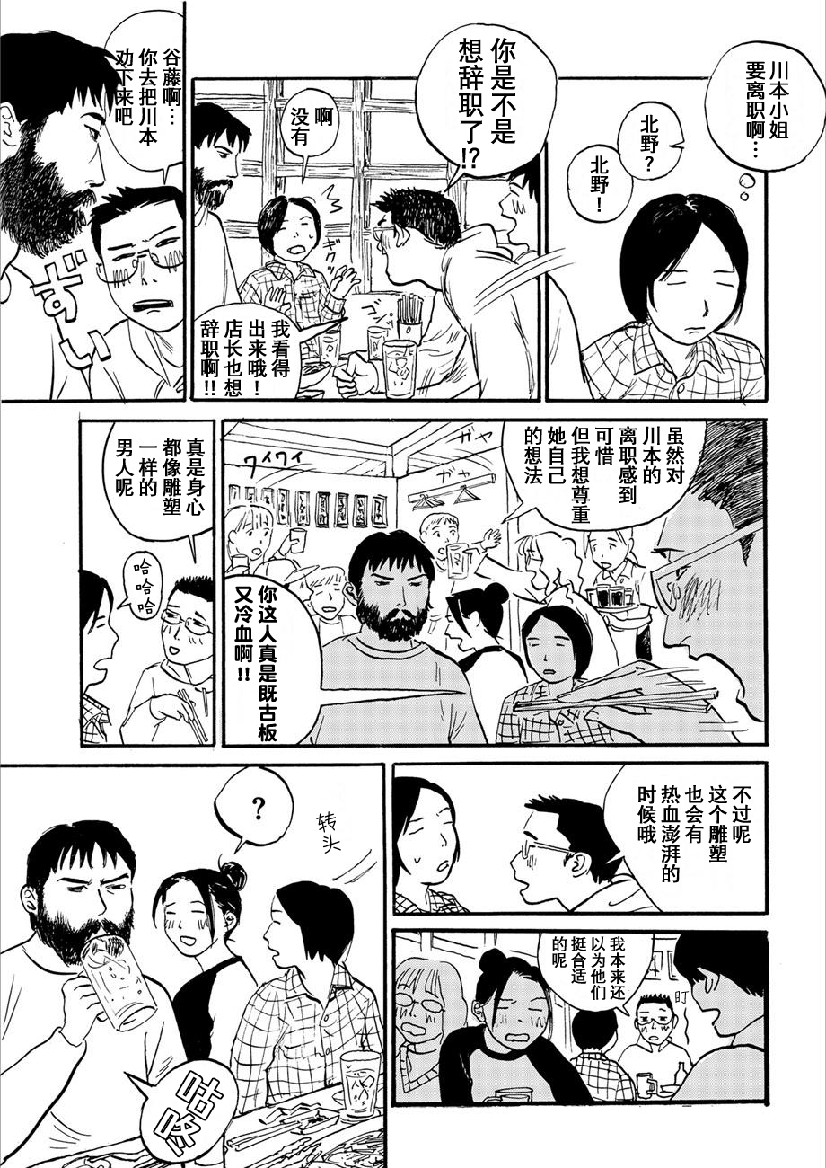 Midori no Yokan-tachi 第8页