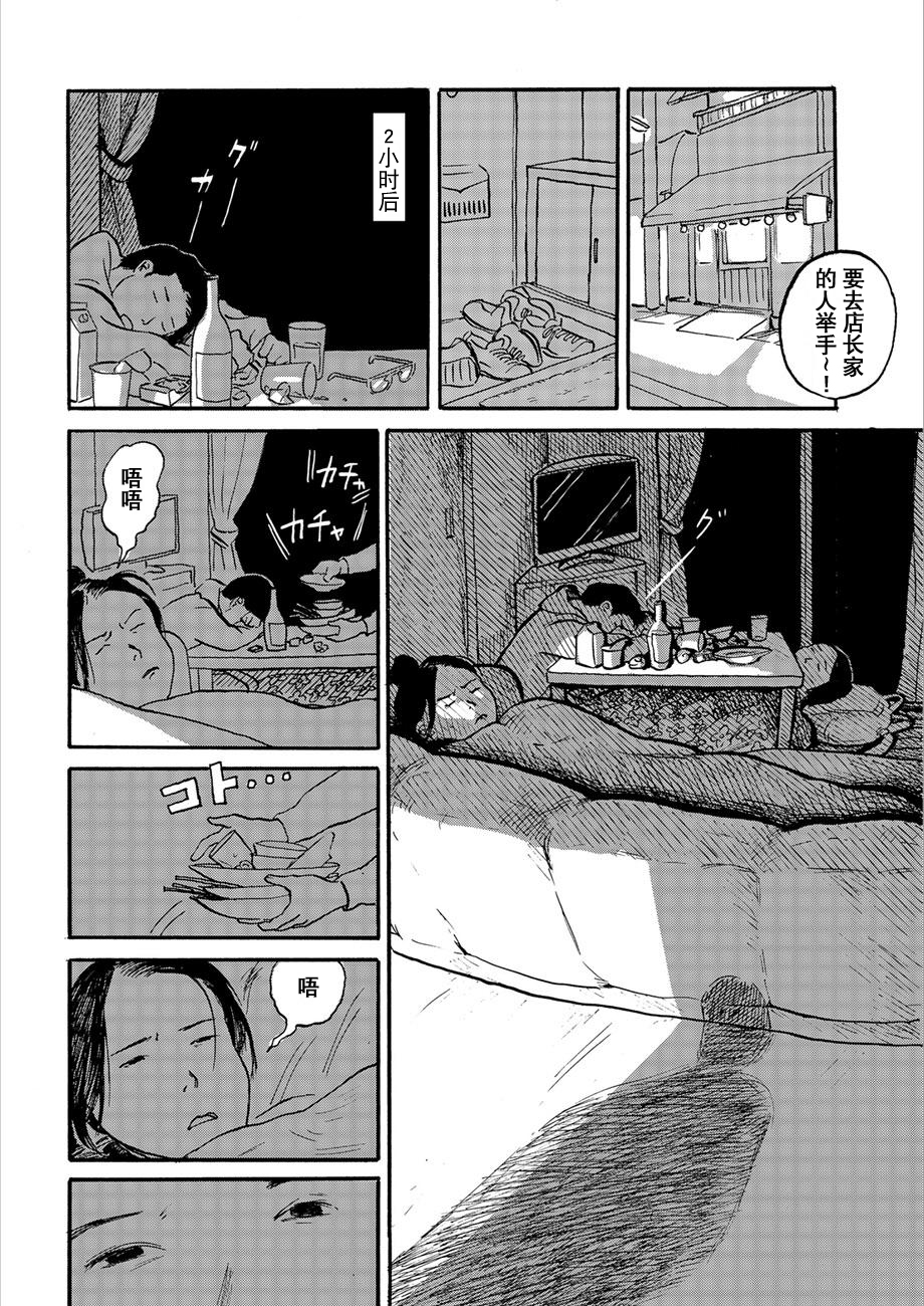 Midori no Yokan-tachi 河童的理发店 第9页