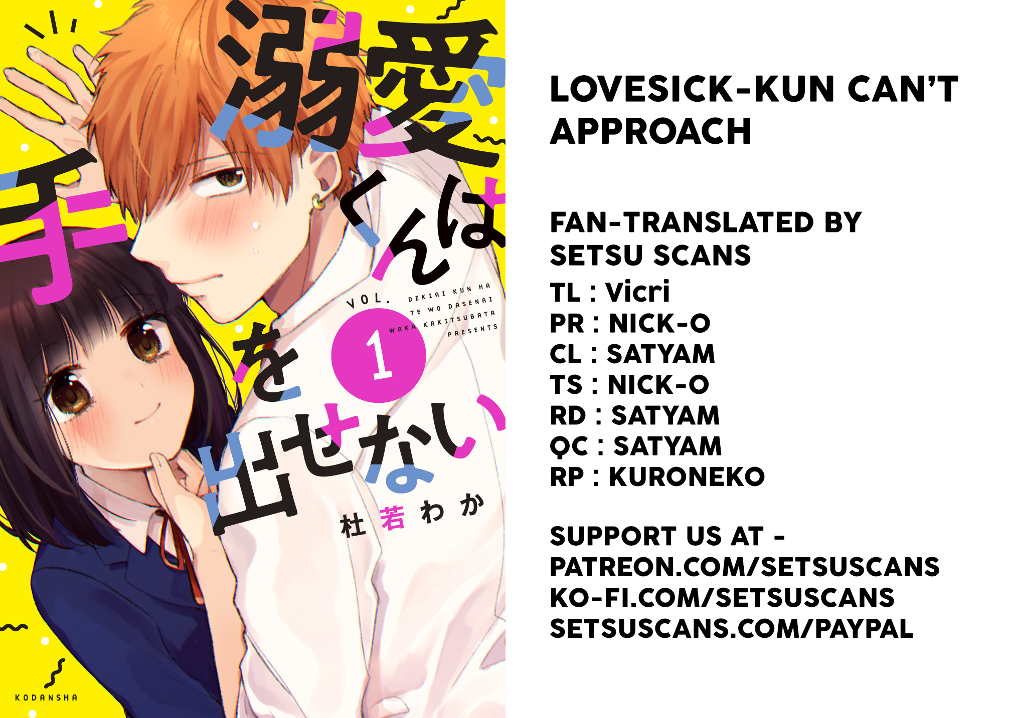 Dekiai-kun wa Te wo Dasenai 第1页