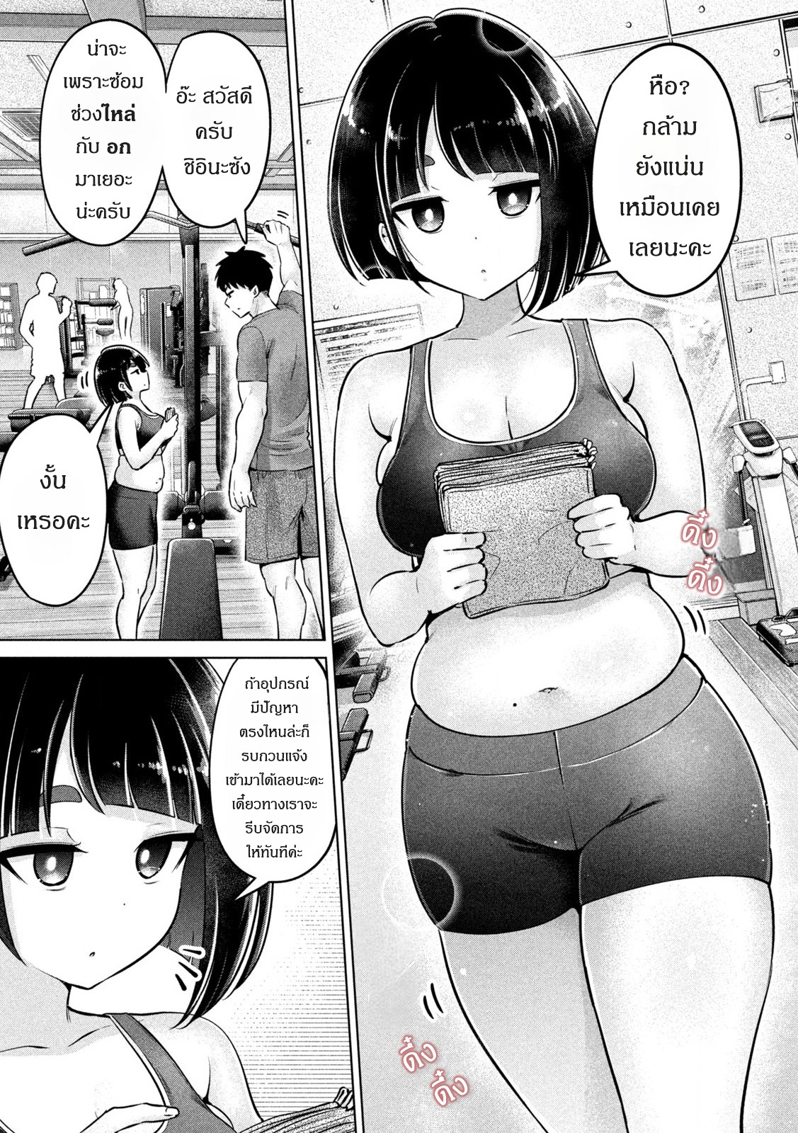 Ookii Muki Muki Chiisai Muchi Muchi สาวอวบ 第5页