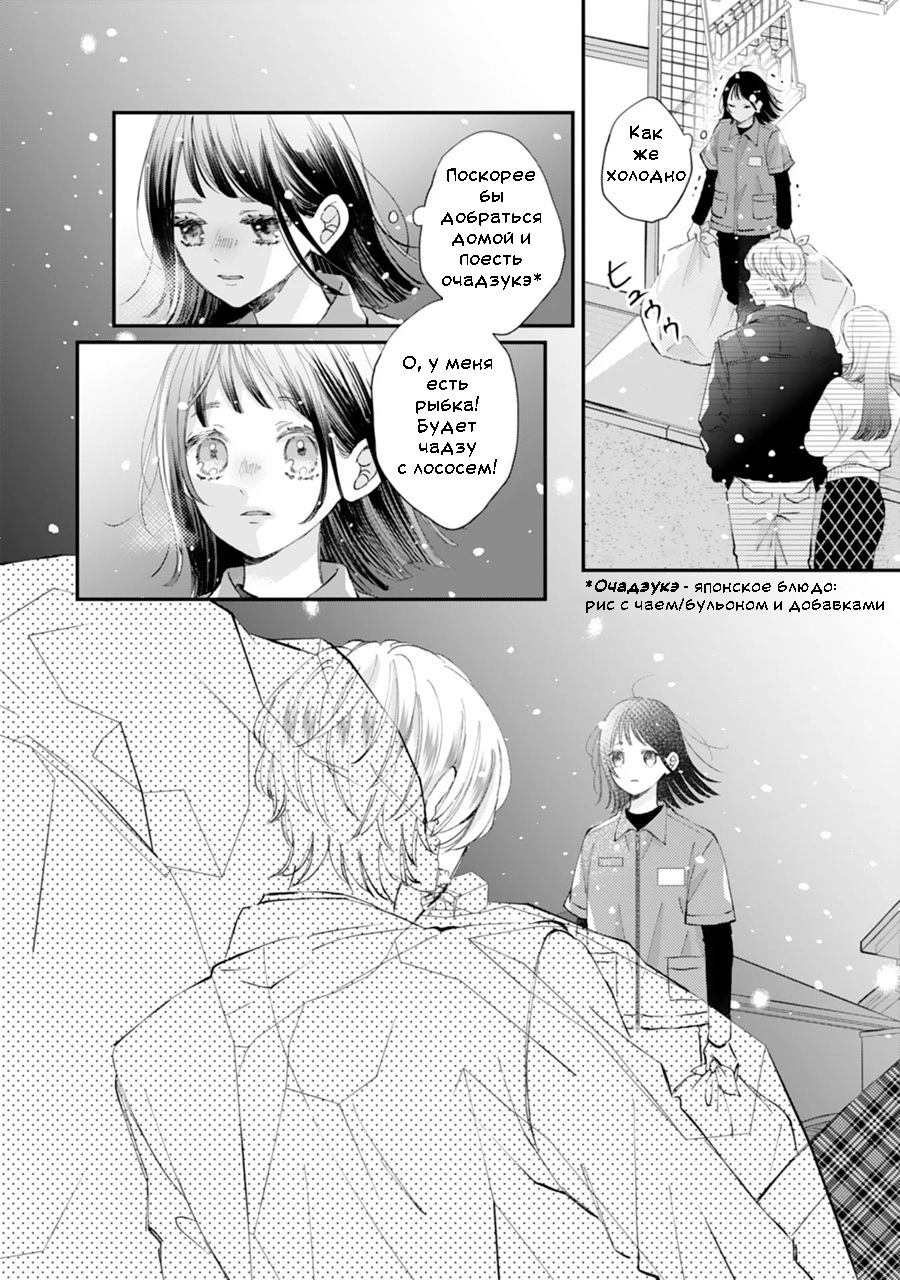 Gozen Zero ji, Furyo o Hiroimashita. Девушка и хулиган 第14页