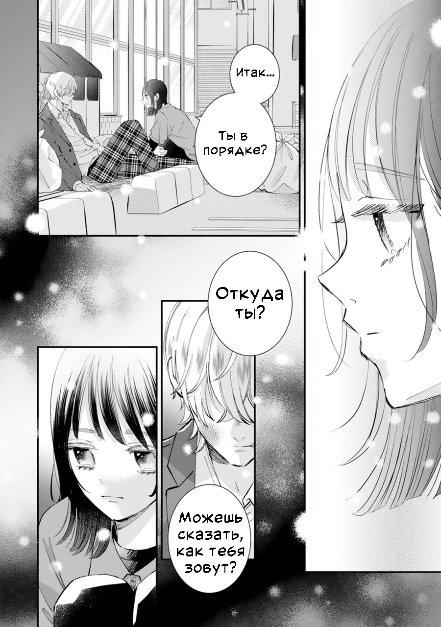 Gozen Zero ji, Furyo o Hiroimashita. Девушка и хулиган 第18页