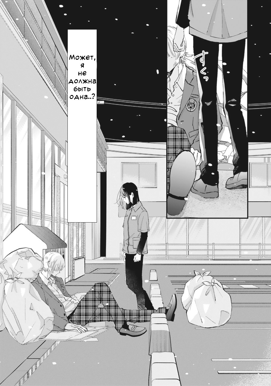 Gozen Zero ji, Furyo o Hiroimashita. Девушка и хулиган 第23页