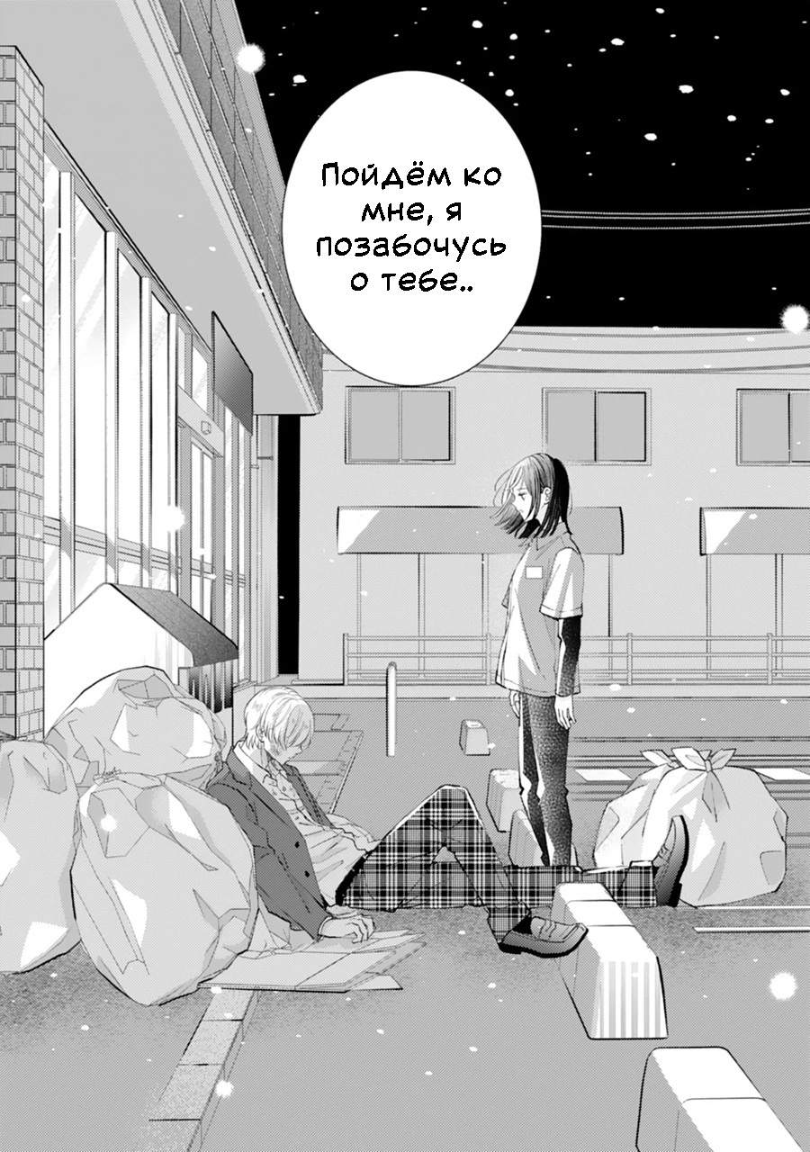 Gozen Zero ji, Furyo o Hiroimashita. Девушка и хулиган 第25页