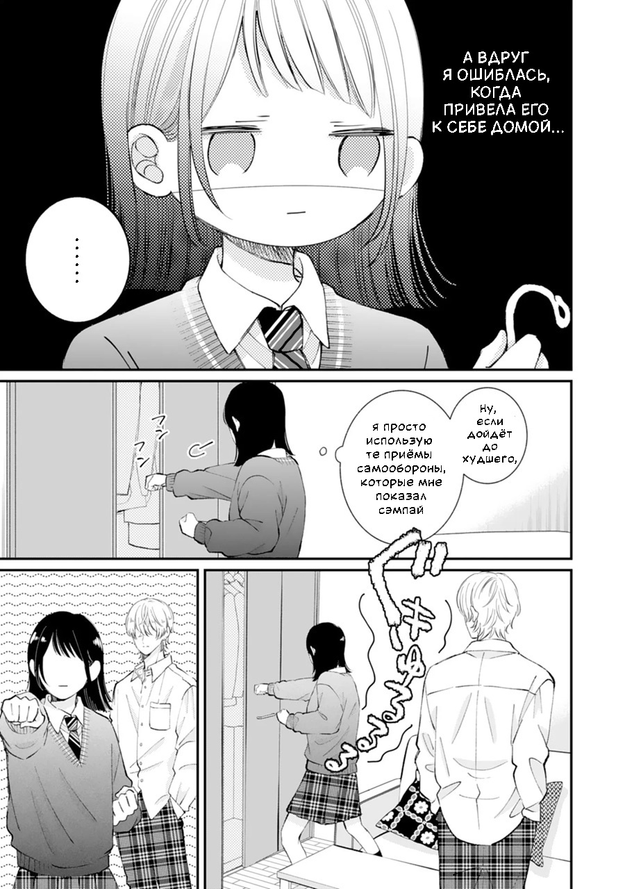 Gozen Zero ji, Furyo o Hiroimashita. Девушка и хулиган 第29页