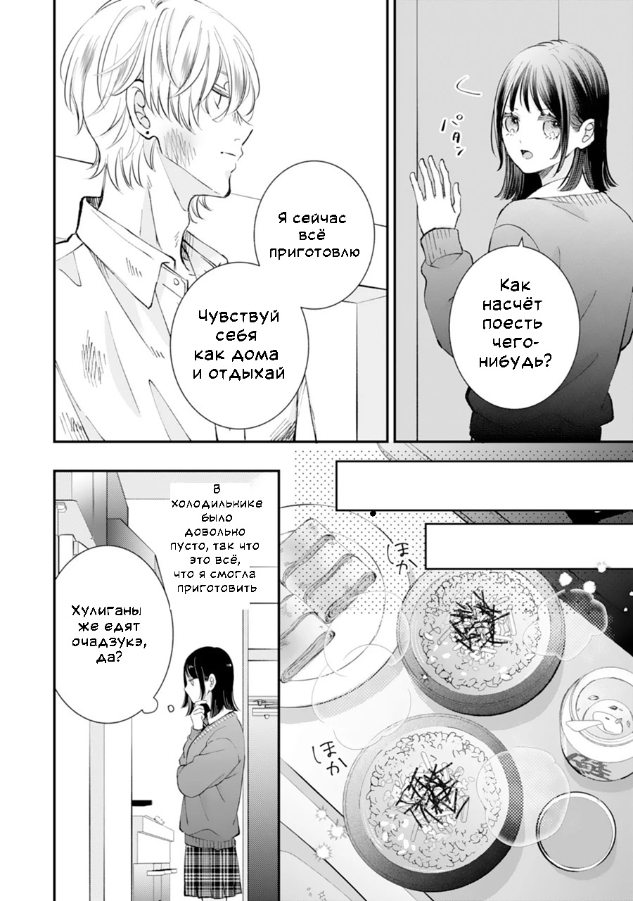 Gozen Zero ji, Furyo o Hiroimashita. Девушка и хулиган 第30页