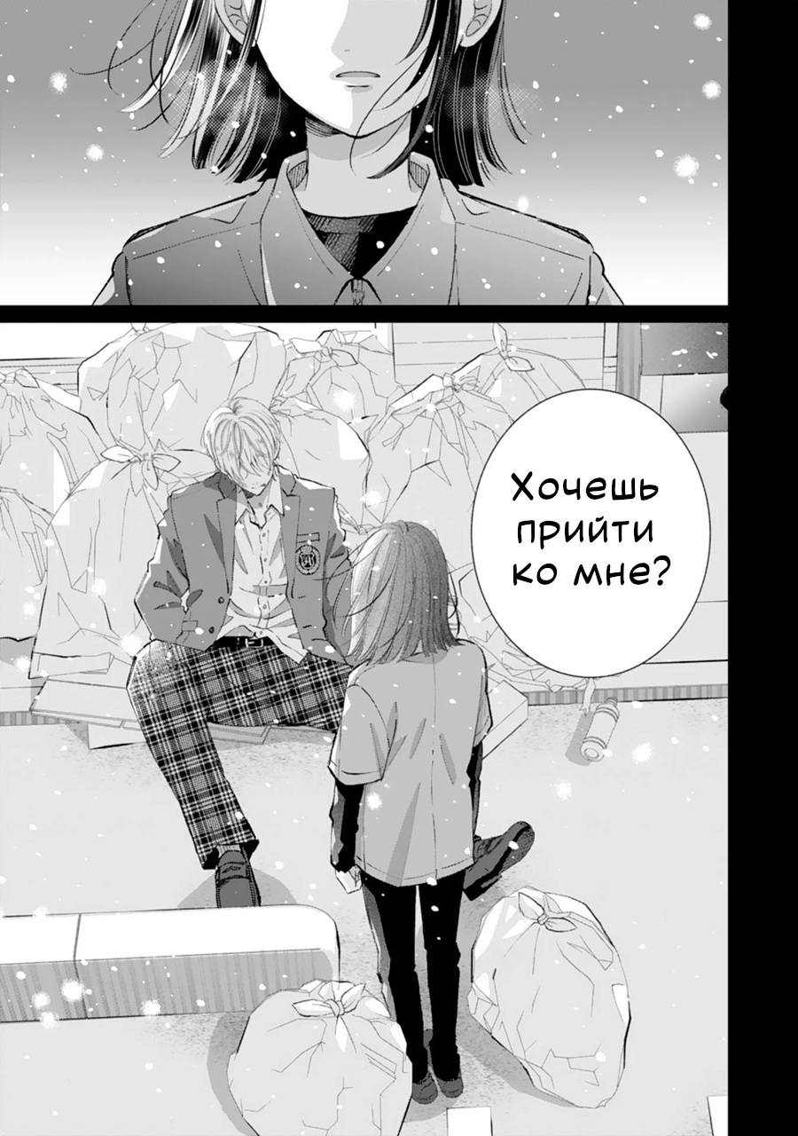 Gozen Zero ji, Furyo o Hiroimashita. Девушка и хулиган 第5页
