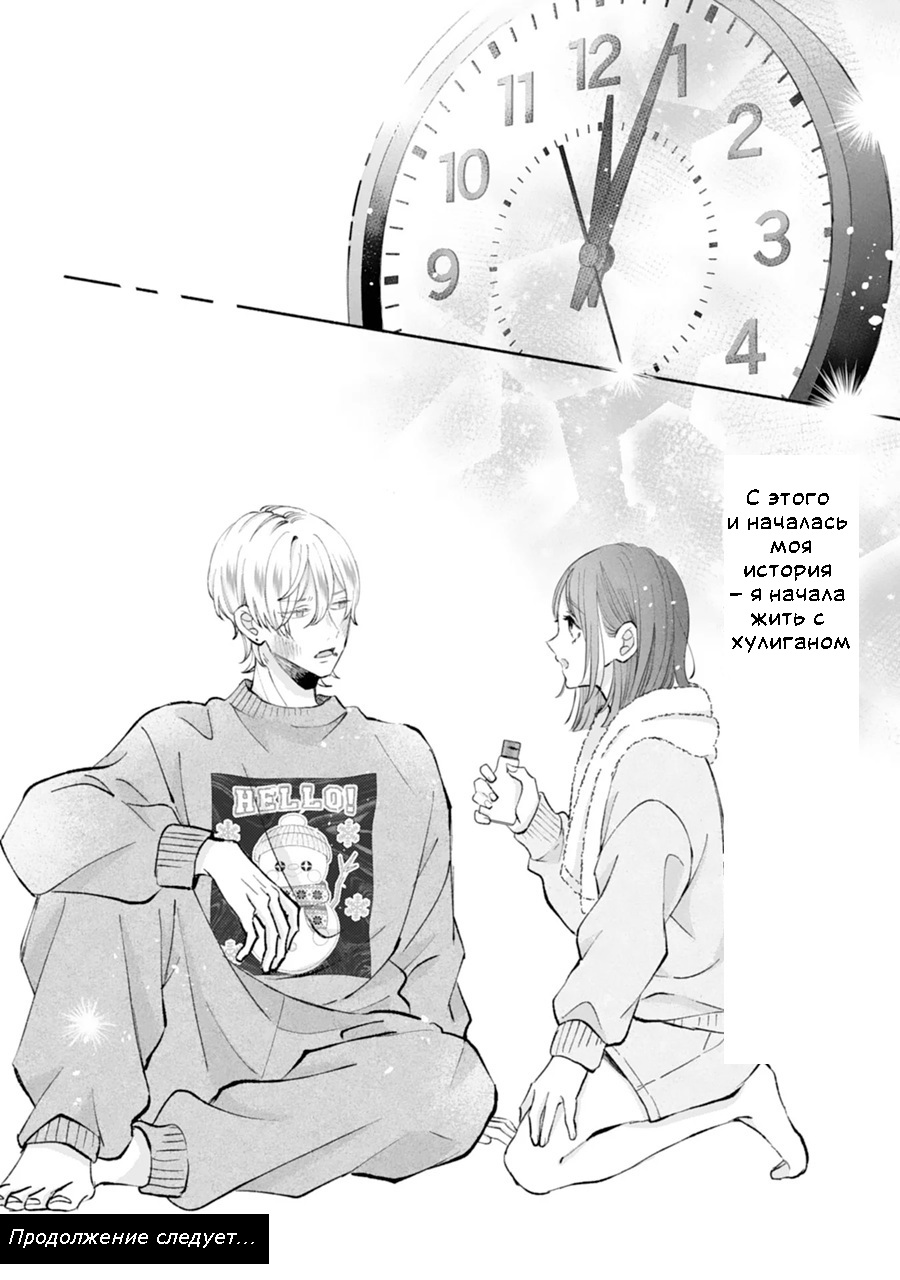 Gozen Zero ji, Furyo o Hiroimashita. Девушка и хулиган 第42页