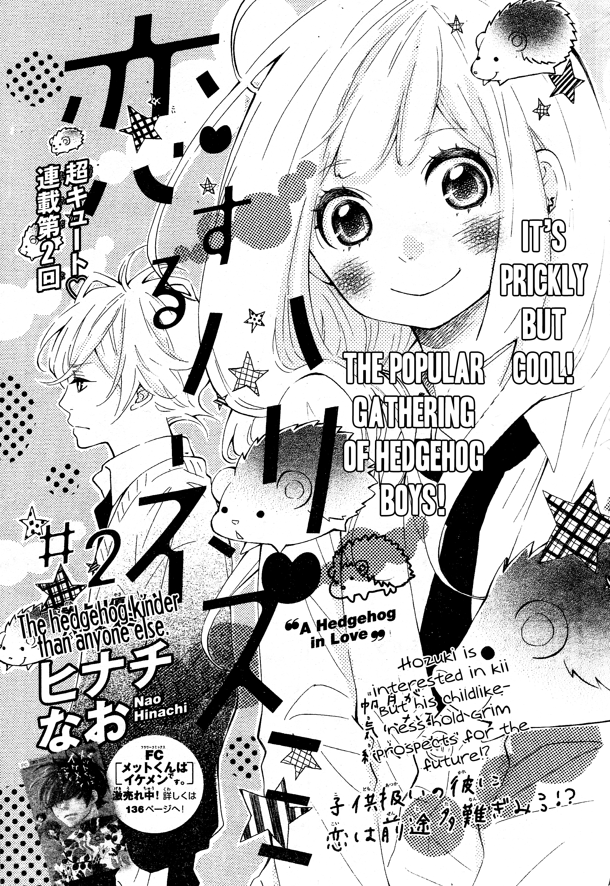 Koisuru Harinezumi The Hedgehog Kinder Than Anyone Else 第1页