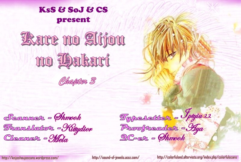 Kare no Aijou no Hakari Vol. 1 Ch. 3 第3页