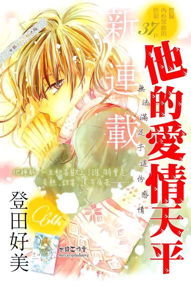 Kare no Aijou no Hakari Vol. 1 Ch. 3 第4页
