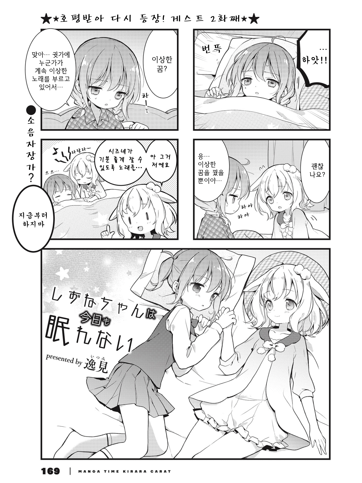 Shizune-chan can't sleep today either Vol. 1 Ch. 2 第1页