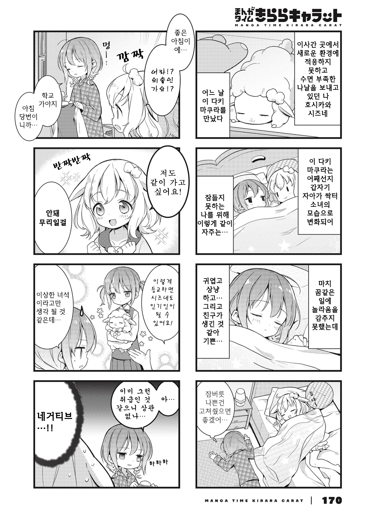 Shizune-chan can't sleep today either Vol. 1 Ch. 2 第2页