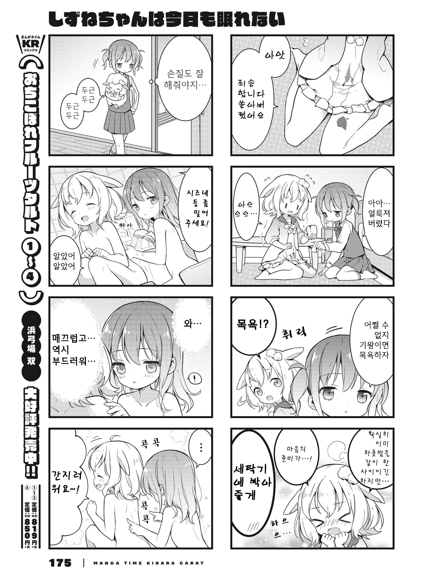 Shizune-chan can't sleep today either Vol. 1 Ch. 2 第7页