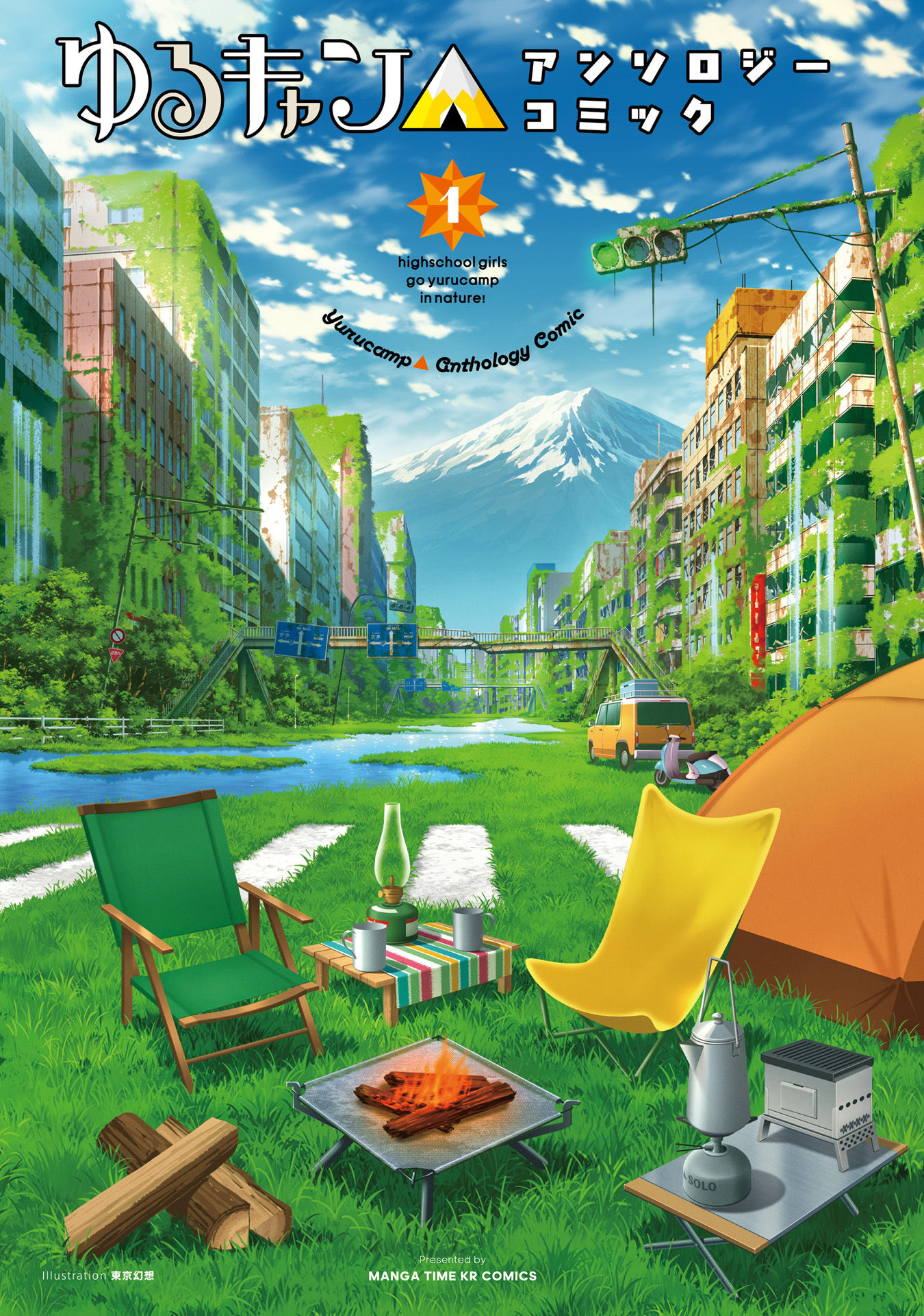 Yuru Camp △ Anthology Comic 第1話 搖曳閒談△【うちのまいこ】 第2页