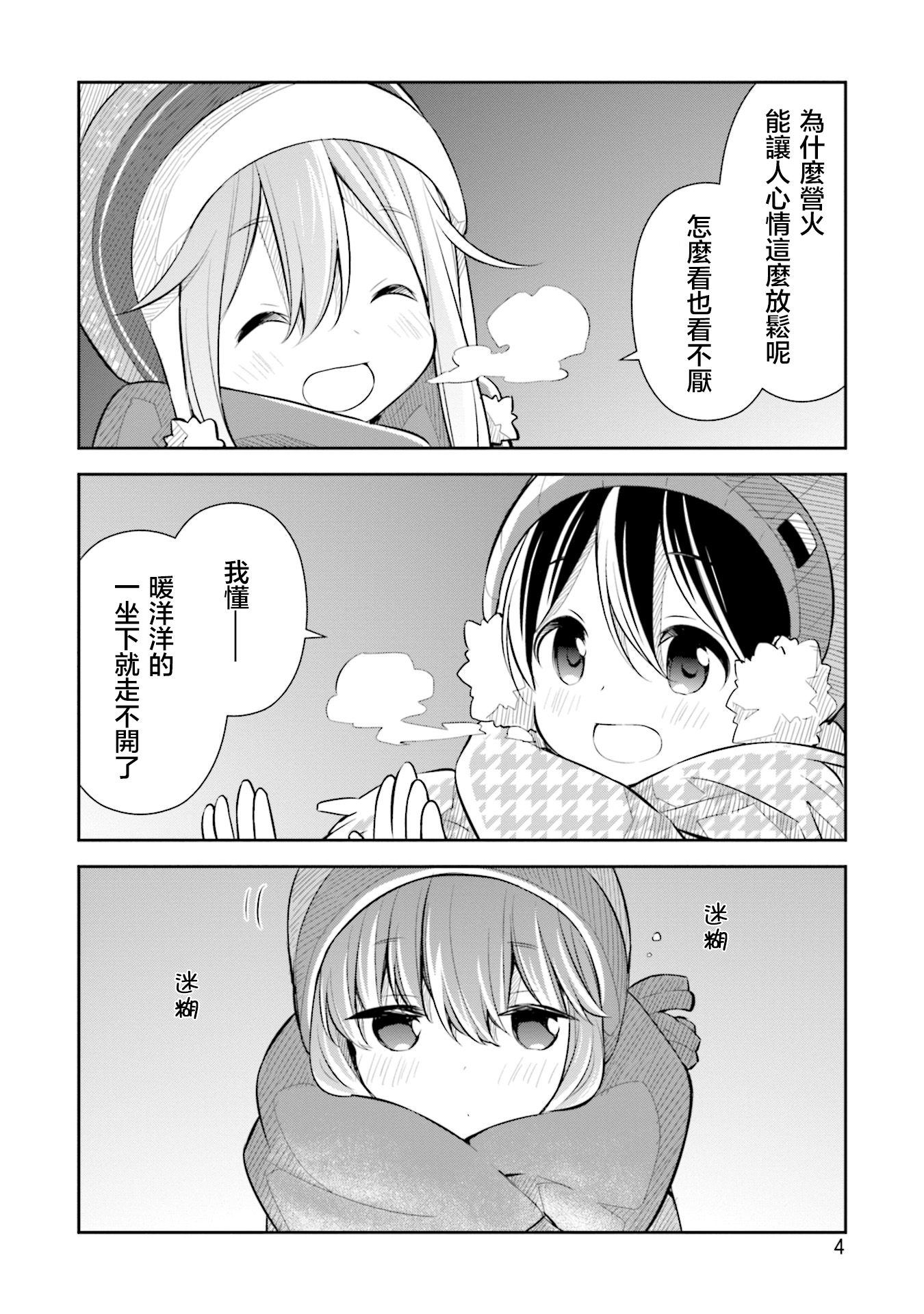 Yuru Camp △ Anthology Comic 第1話 搖曳閒談△【うちのまいこ】 第5页