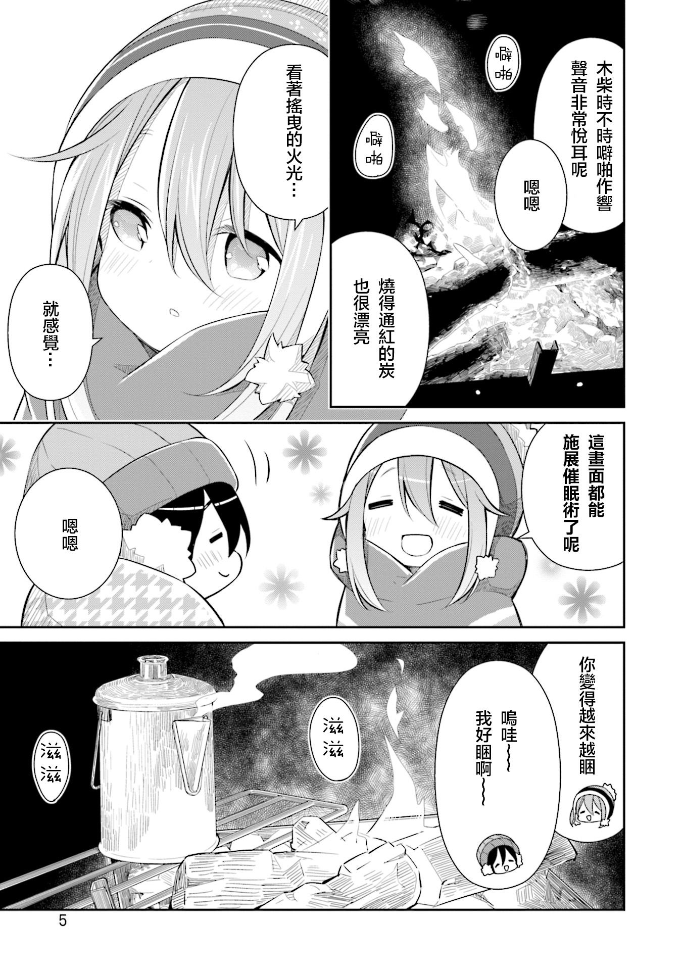 Yuru Camp △ Anthology Comic 第1話 搖曳閒談△【うちのまいこ】 第6页