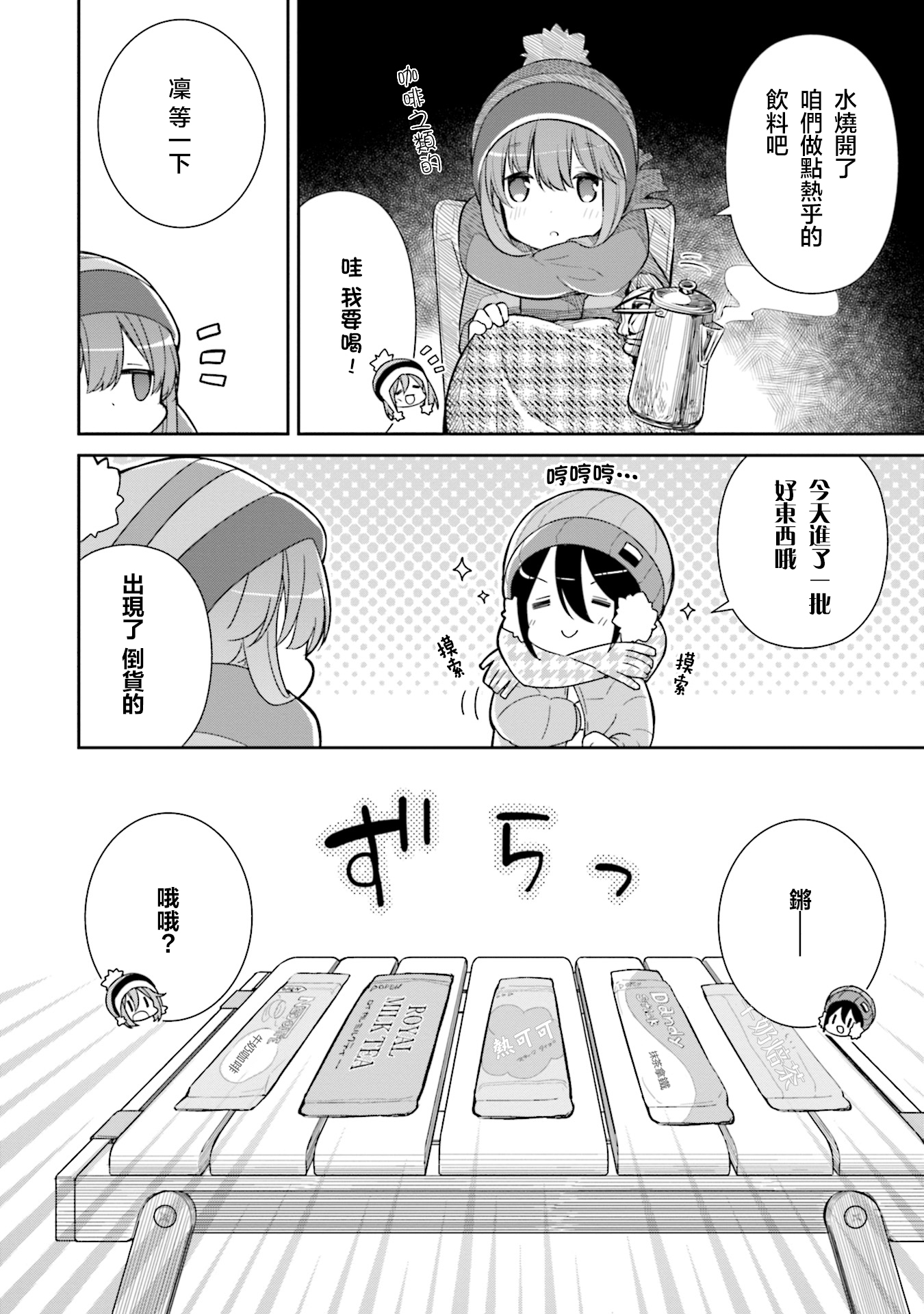 Yuru Camp △ Anthology Comic 第1話 搖曳閒談△【うちのまいこ】 第7页