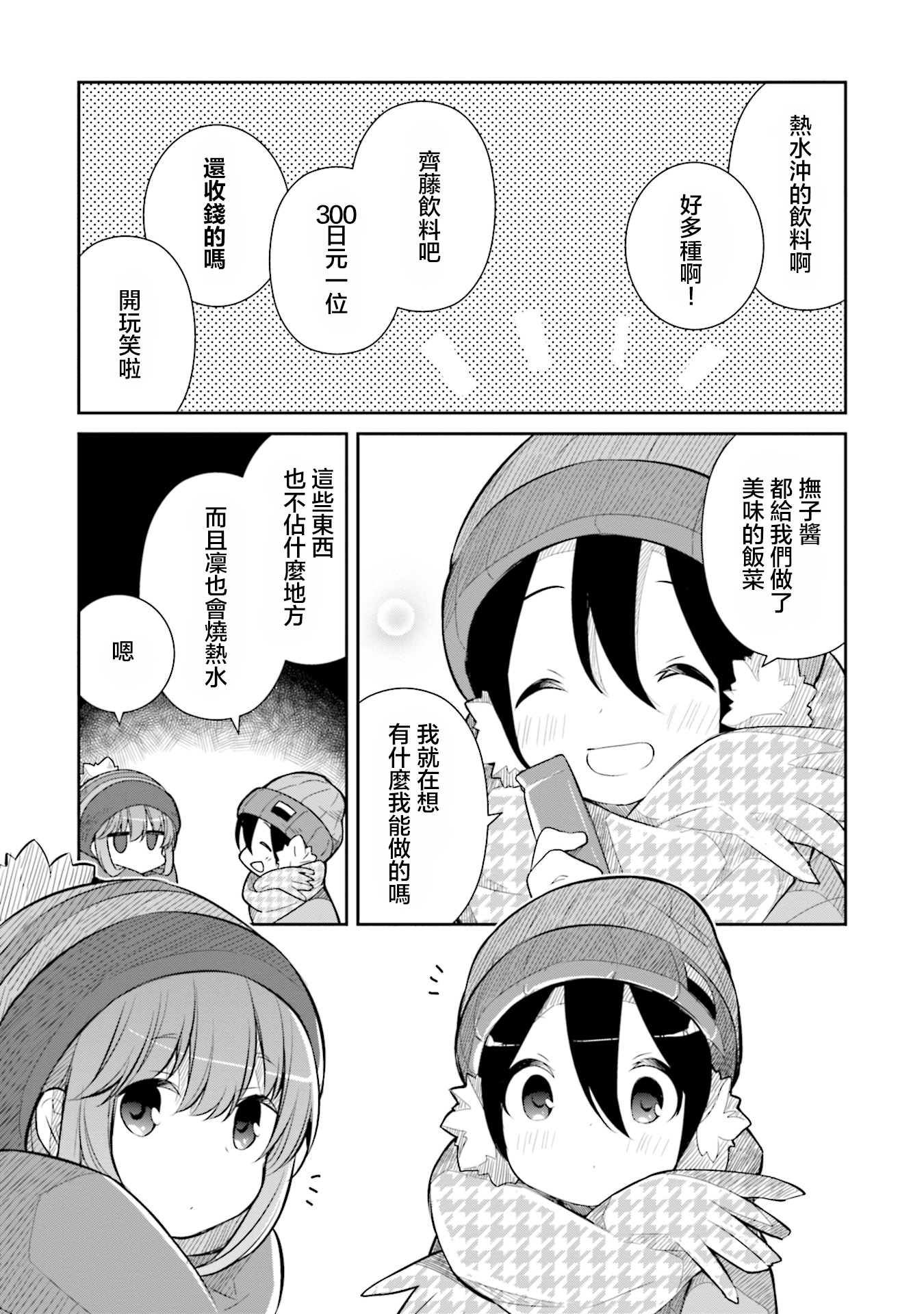 Yuru Camp △ Anthology Comic 第1話 搖曳閒談△【うちのまいこ】 第8页