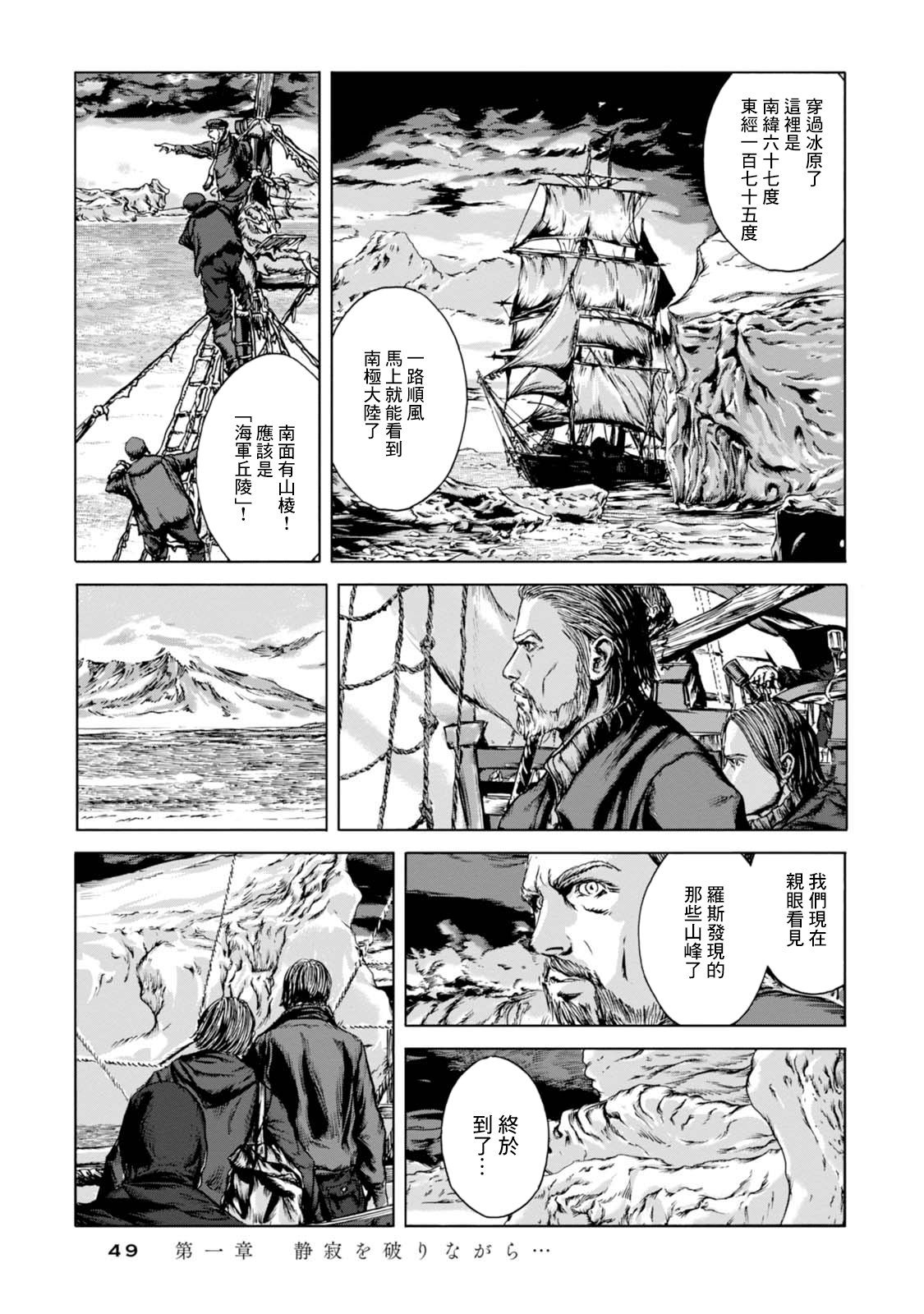 H.P. Lovecraft's At the Mountains of Madness 打破靜寂... 第17页