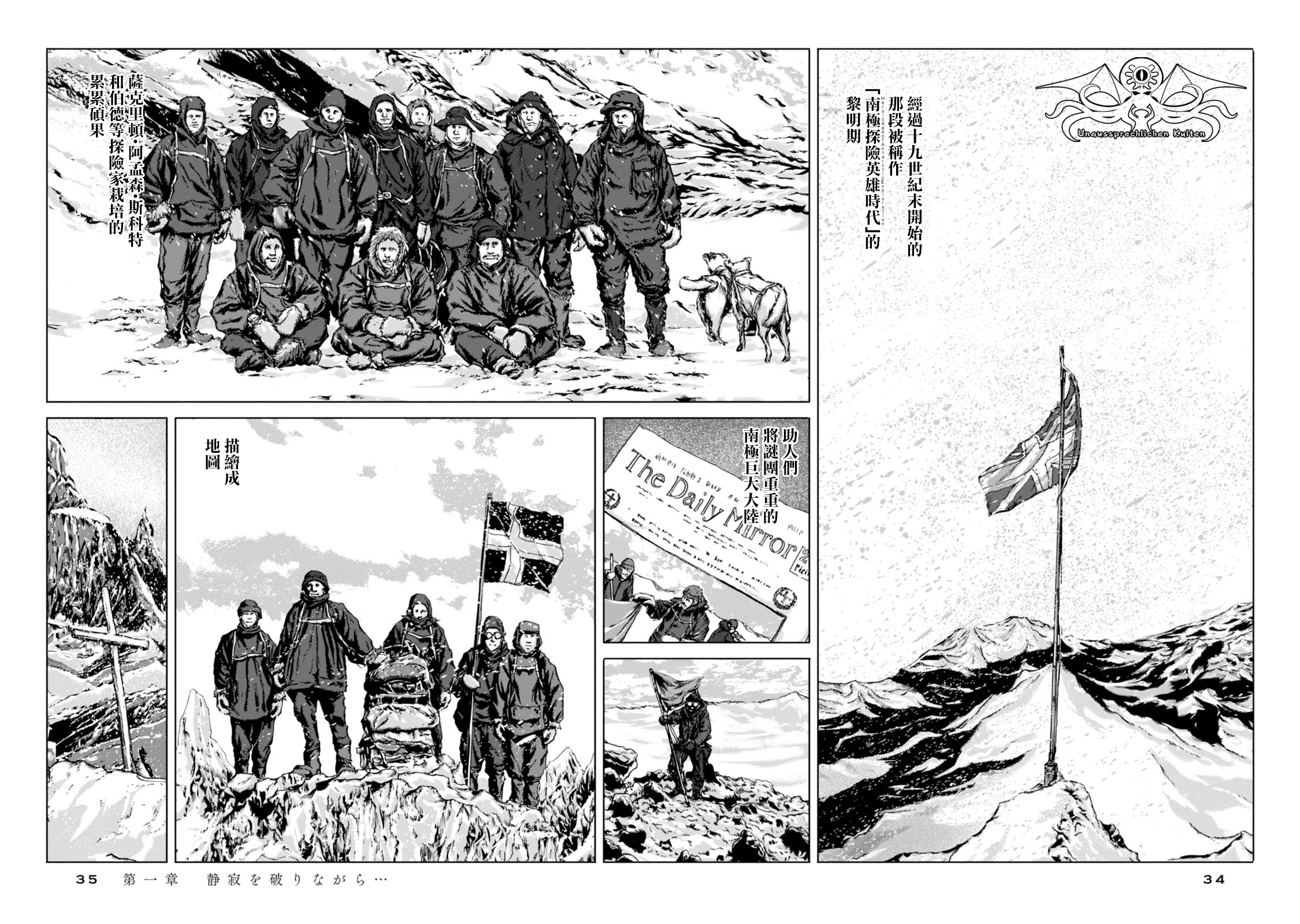 H.P. Lovecraft's At the Mountains of Madness 打破靜寂... 第3页
