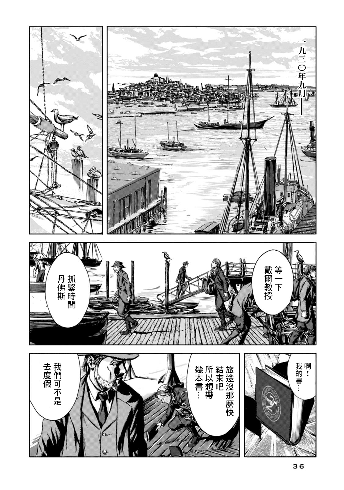 H.P. Lovecraft's At the Mountains of Madness 打破靜寂... 第4页