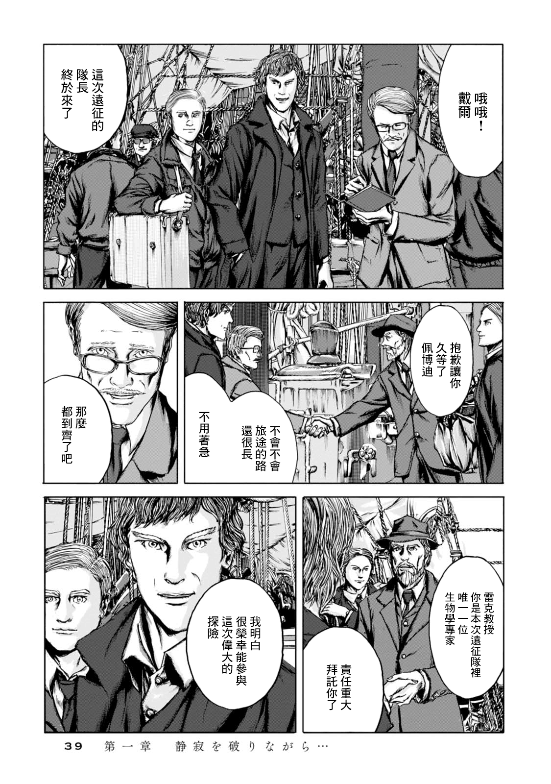 H.P. Lovecraft's At the Mountains of Madness 打破靜寂... 第7页