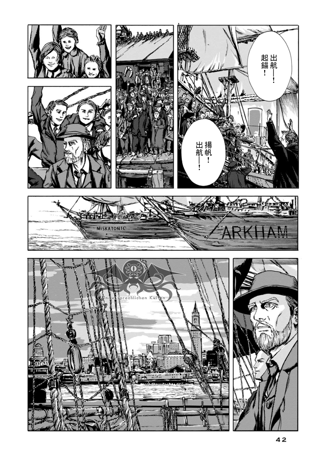 H.P. Lovecraft's At the Mountains of Madness 打破靜寂... 第10页