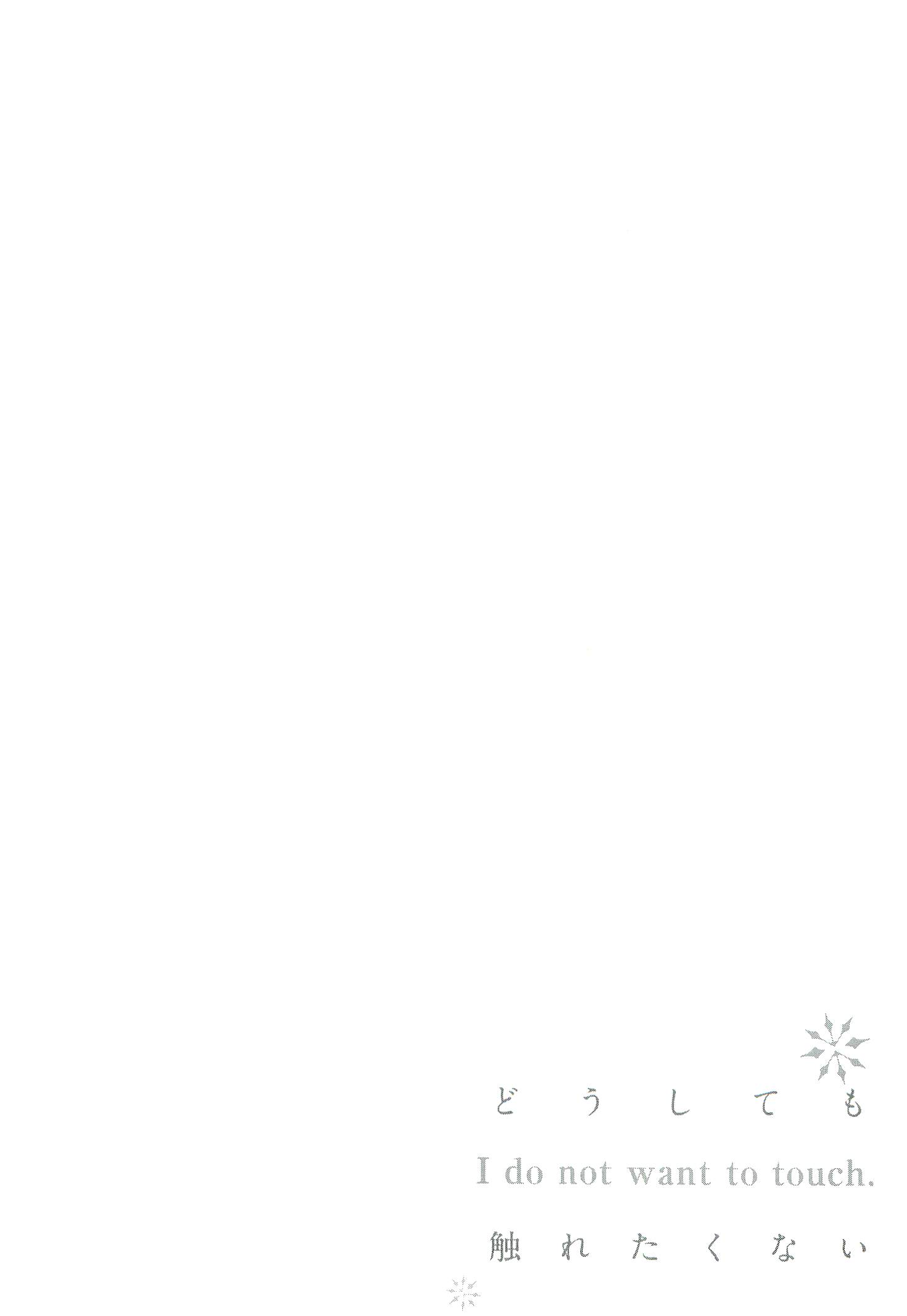 Doushitemo Furetakunai Vol. 1 Ch. 6 第32页