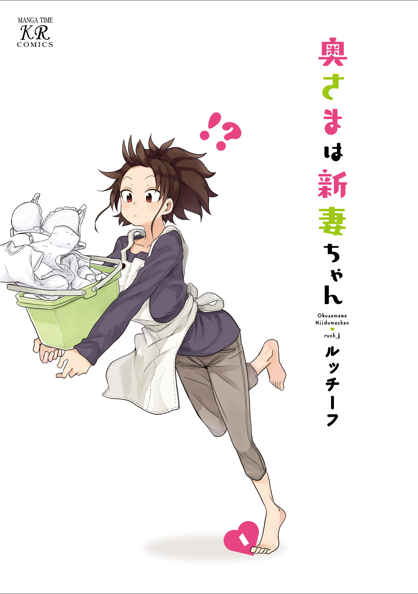 Oku-sama wa Niizuma-chan 第3页