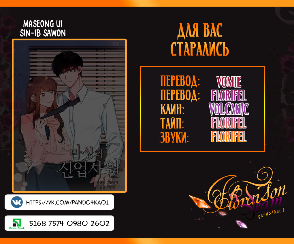 The Devious New Employee Пролог 第4页