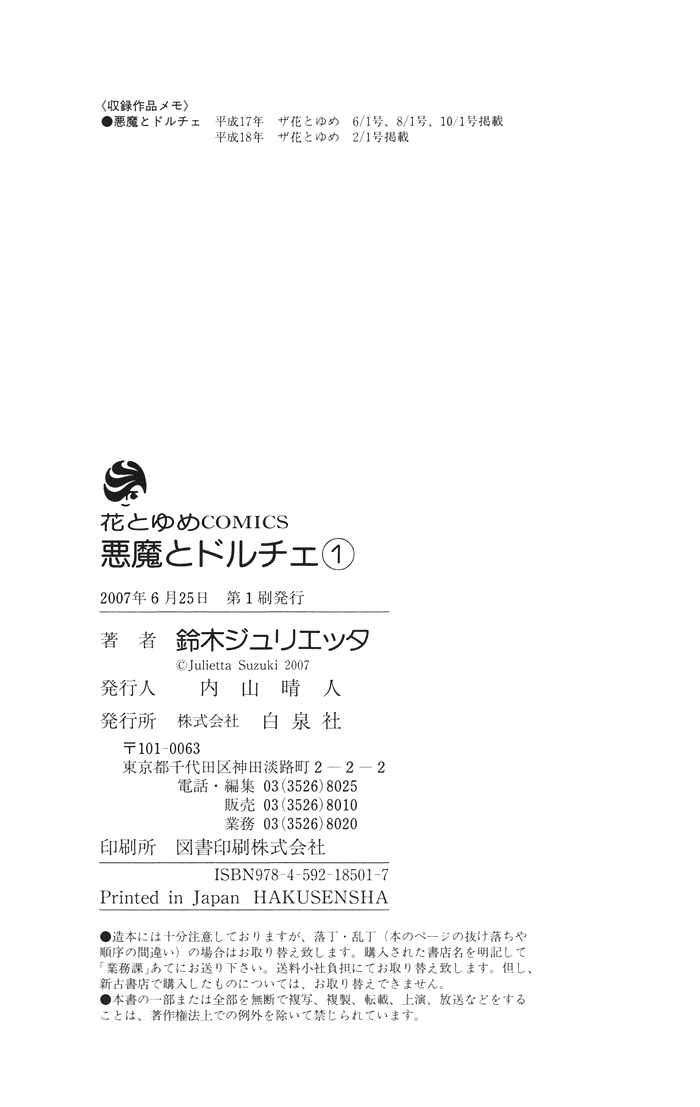 Akuma to Dolce Vol. 1 Ch. 4 第50页