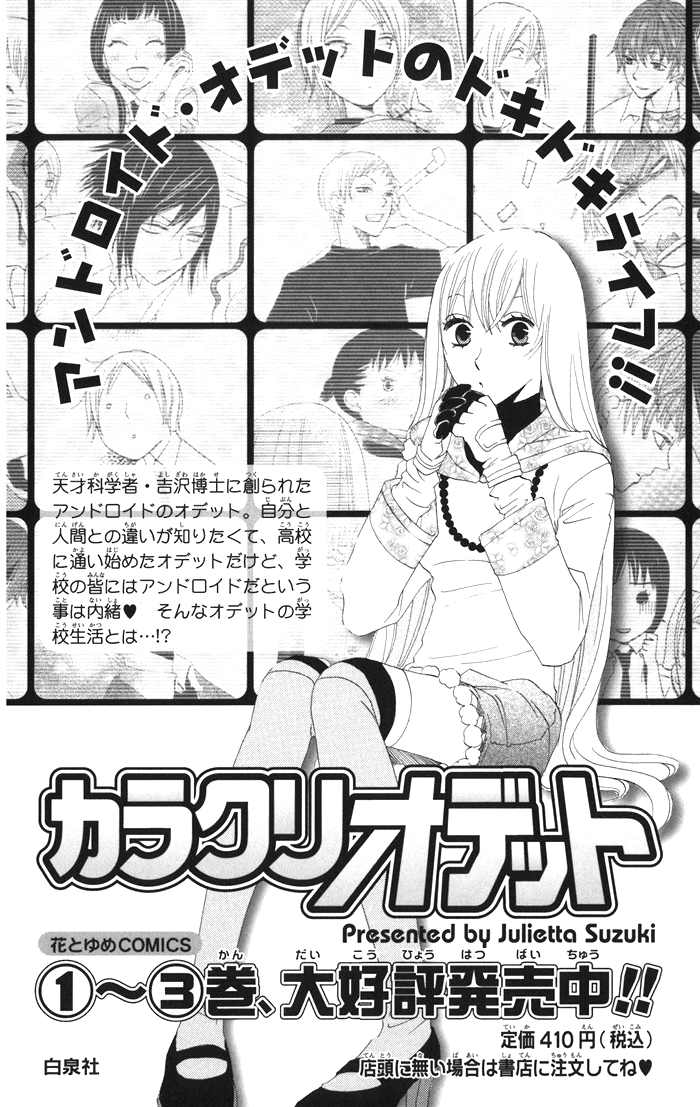 Akuma to Dolce Vol. 1 Ch. 4 第53页