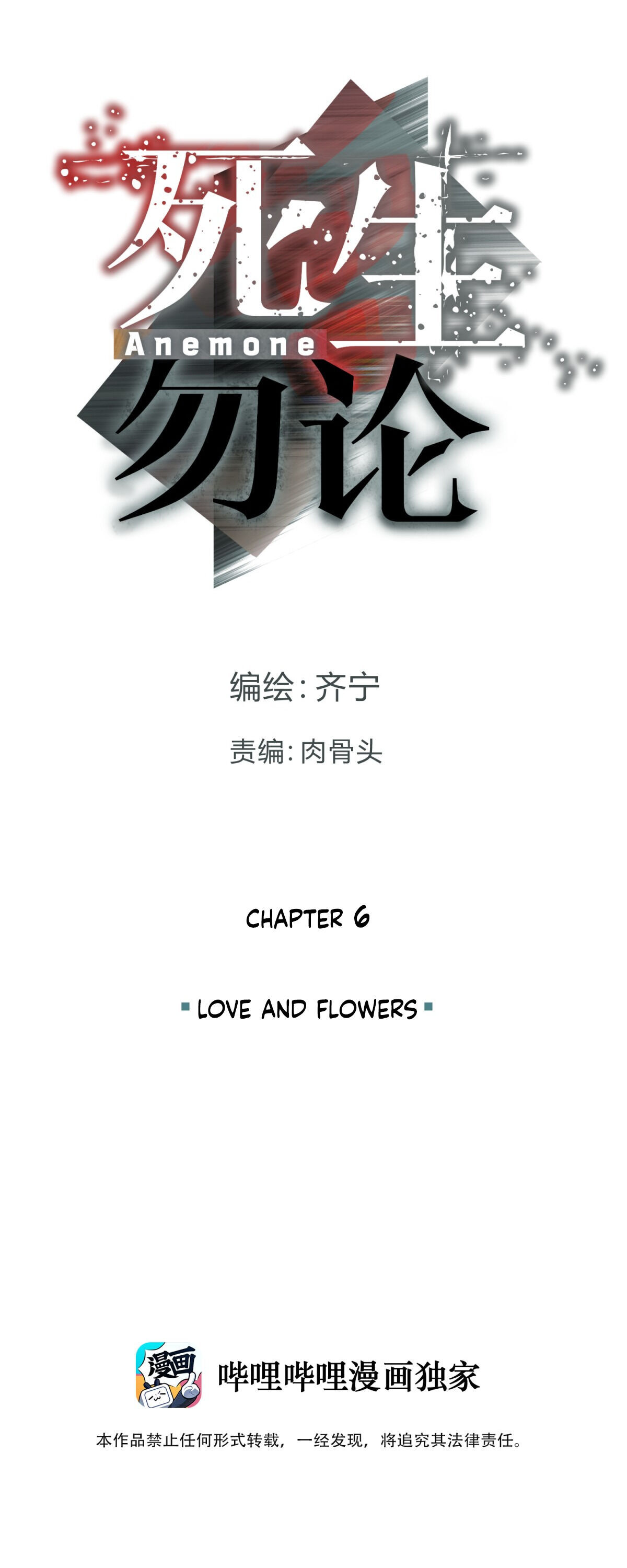 Anemone: Dead or Alive Love and Flowers 第25页