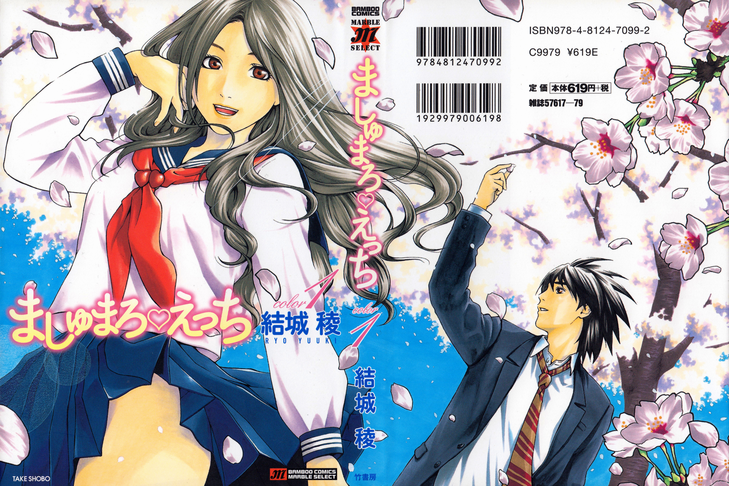 Marshmallow♥Ecchi 第1页