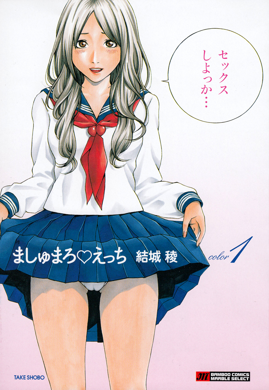 Marshmallow♥Ecchi 第3页