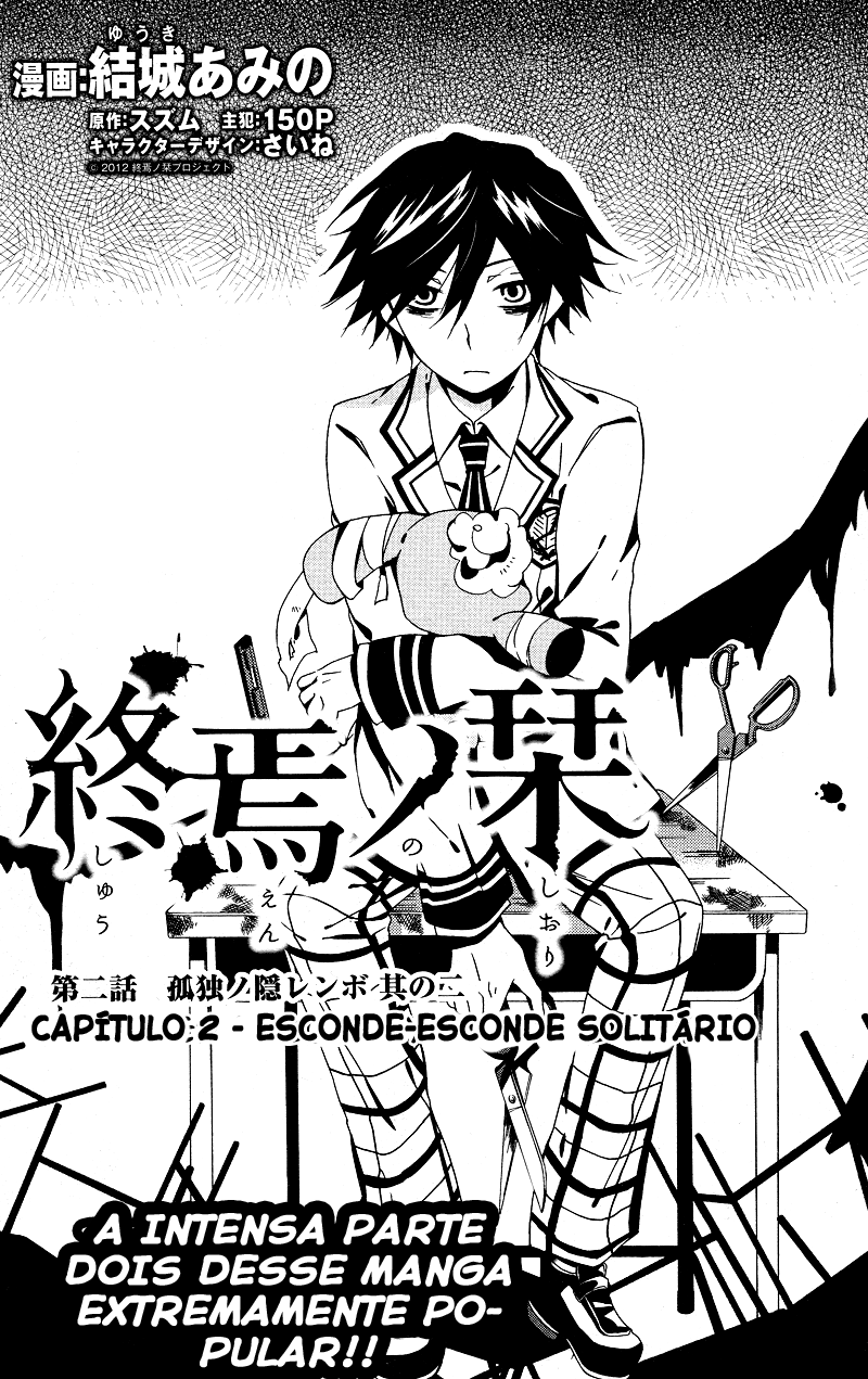 Shuuen no Shiori Esconde-Esconde Solitario (2) 第4页