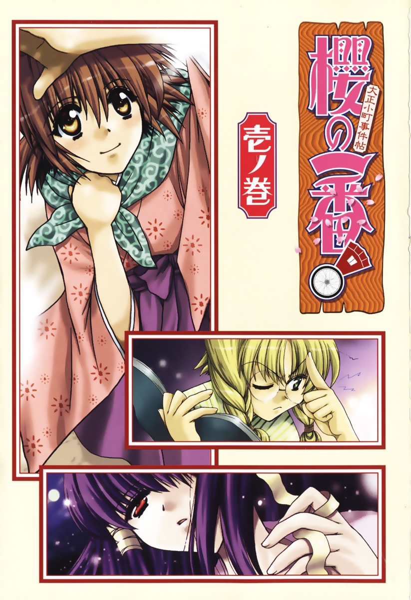 Sakura no Ichiban Rumo à Tokyo 第3页