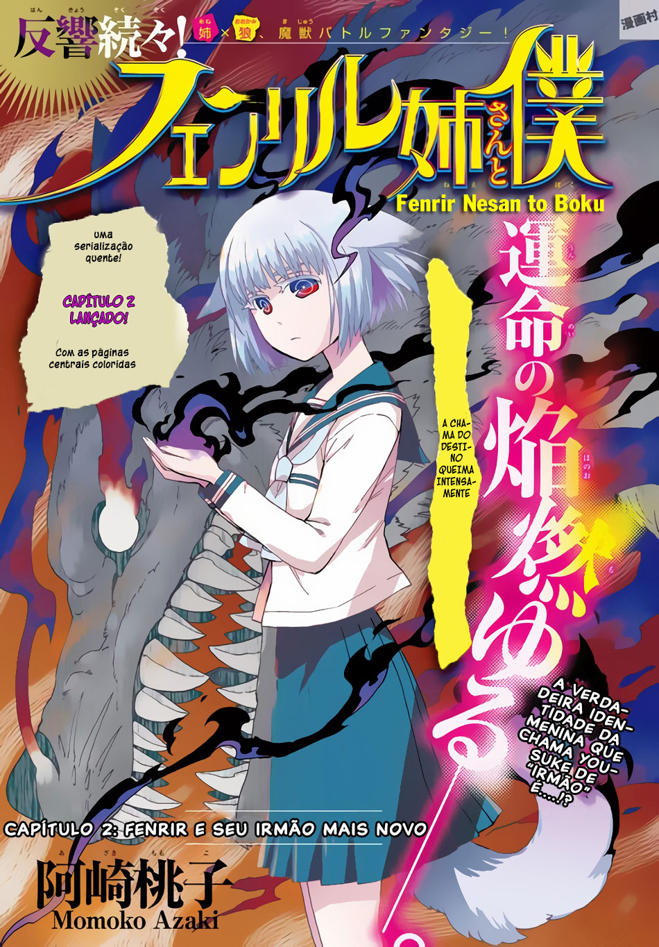 Fenrir-nee-san to Boku Vol. 1 Ch. 2 第2页