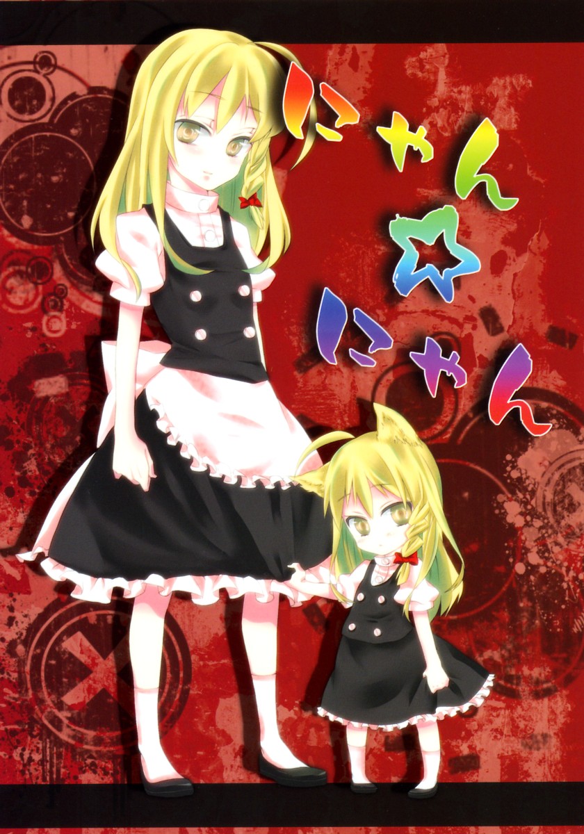 Touhou - Nyan Nyan (Doujinshi) 第1页