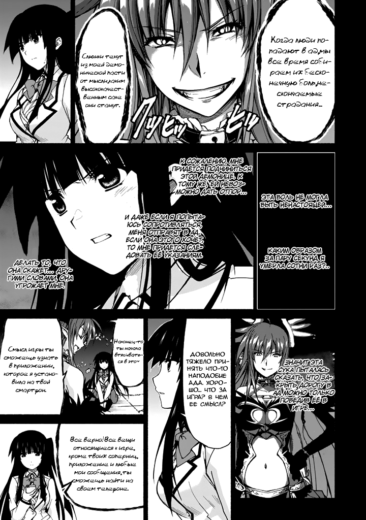 Renai Harem Game Shuuryou no Oshirase ga Kuru Koro ni Кровавый демон и начало игры 第15页