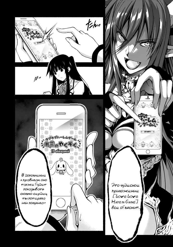 Renai Harem Game Shuuryou no Oshirase ga Kuru Koro ni Кровавый демон и начало игры 第16页